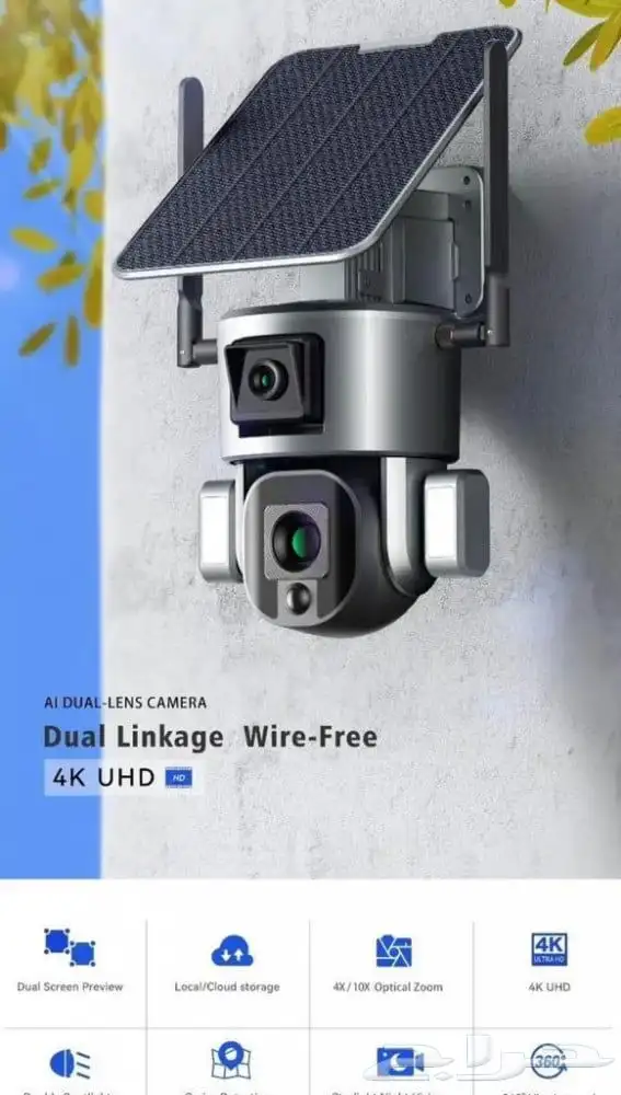 كاميرة مراقبة تعمل بالطاقة الشمسية 1