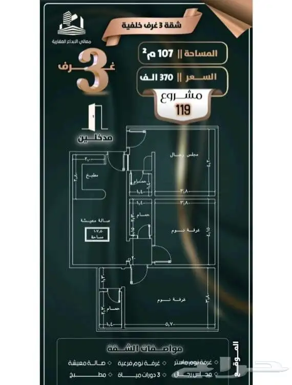 شقق تمليك للبيع للسكن ولاستثمار في حي الصفاء غرفتين وثلاث 4