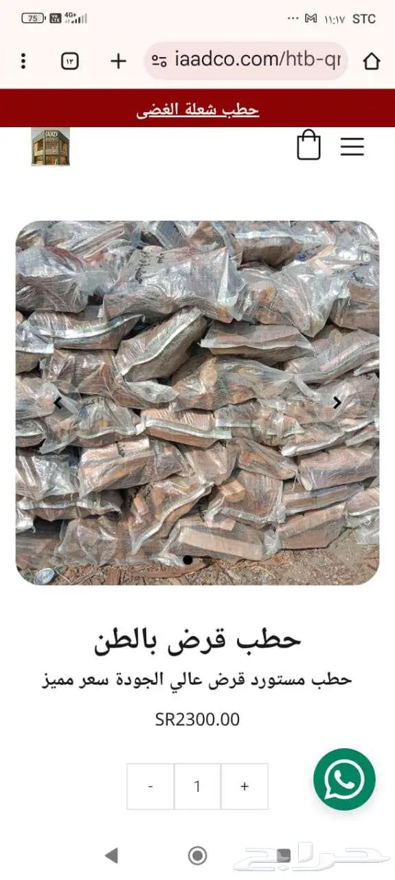 حطب وفحم بالجملة عروض وتخفيضات احد رفيدة - الواديين - طريب 10