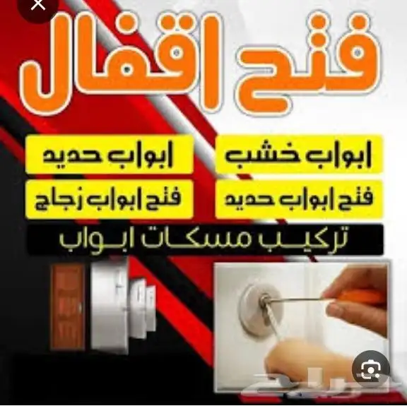 فتح سيارات فتح سياره فتح بيبان اقفال فك احد رفيده خميس مشيط 0