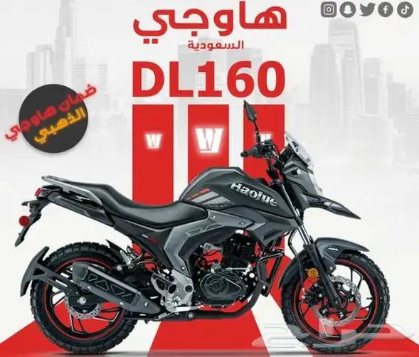 دراجات هاوجو - هاوجي 2