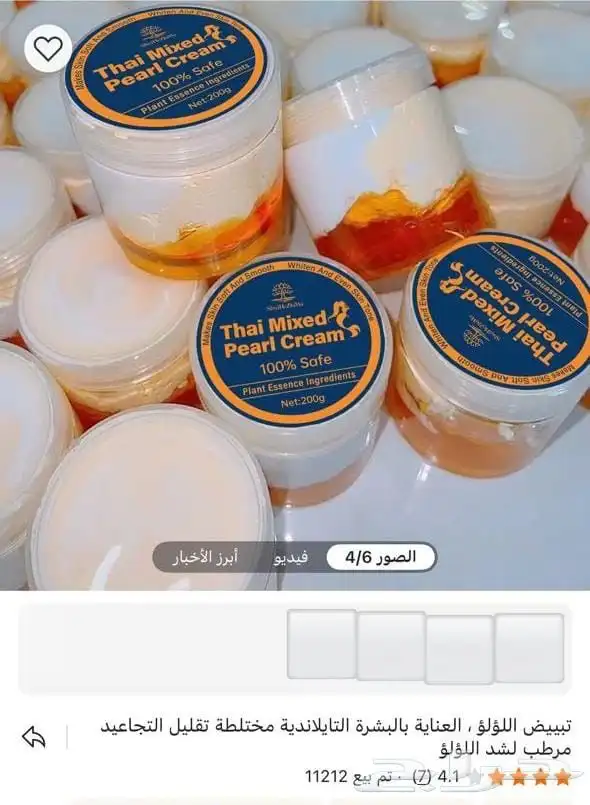 خلطة تايلاندية التبيض وتخفيف التجعيد 2