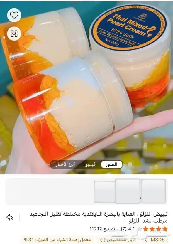 خلطة تايلاندية التبيض وتخفيف التجعيد 1