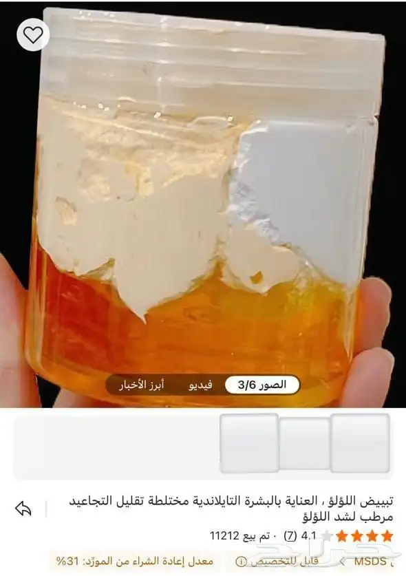 خلطة تايلاندية التبيض وتخفيف التجعيد 4