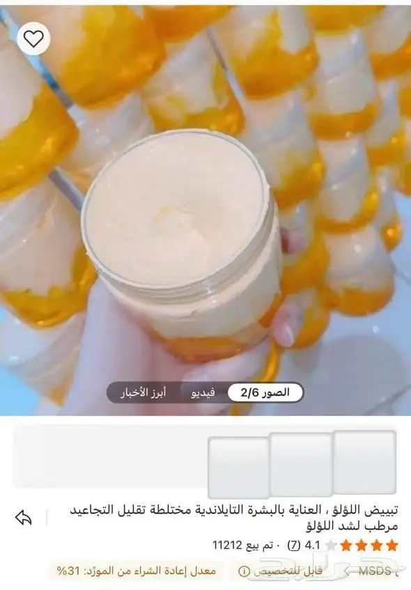 خلطة تايلاندية التبيض وتخفيف التجعيد 3