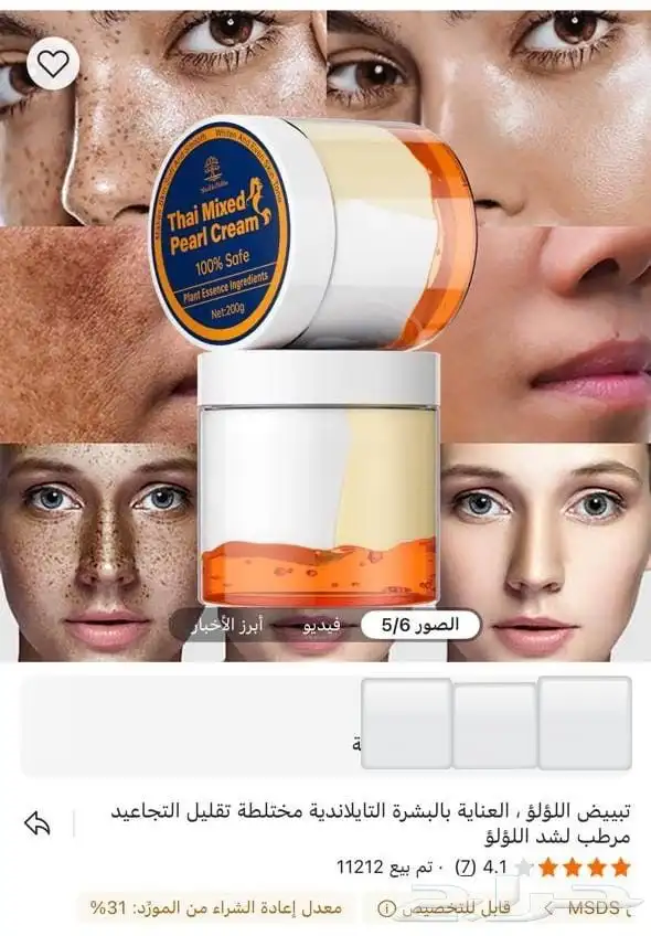 خلطة تايلاندية التبيض وتخفيف التجعيد 0