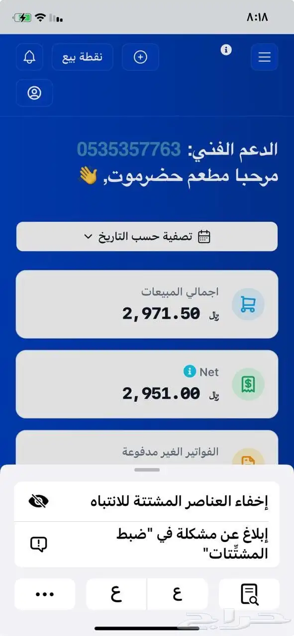 برنامج كاشير سحابي من الجوال 0