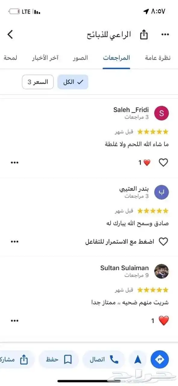 ذبائح الراعي حري نعيمي سواكن ذبائح تابي تمارا 11