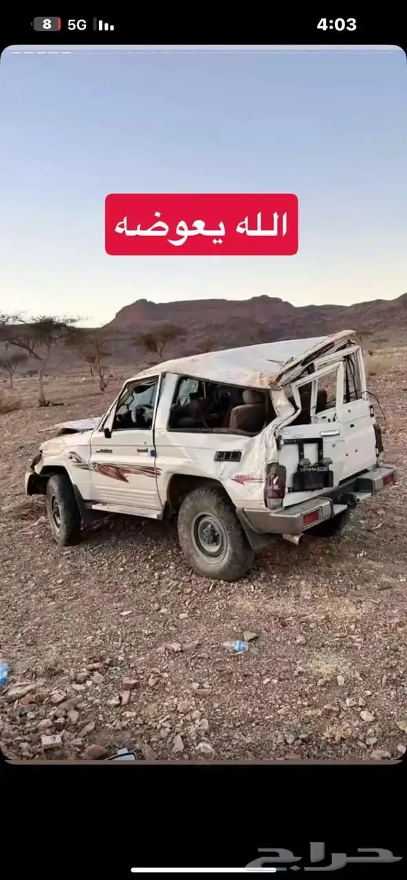 مطلوب ربع مصدوم او مخبط مكينه ولي يحصل له سعي 0