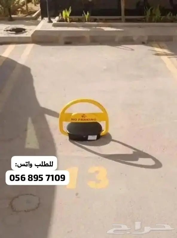 حاجز مواقف للسيارات باركنق مصد 0