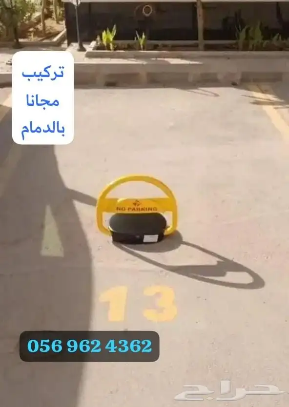 مصد سيارات حاجز مواقف الكترونى 3