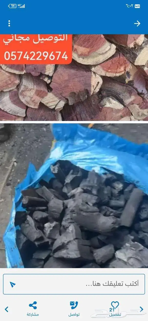 حطب شعلة الغضى افريقي مستورد بالجملة عروض وتخفيضات 11