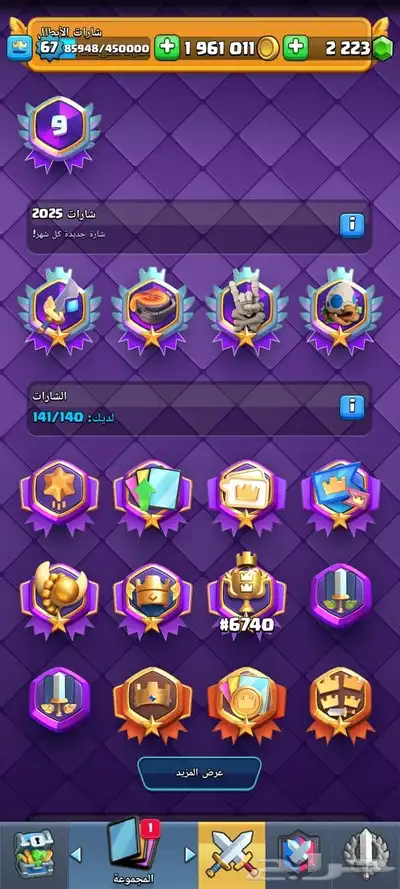 حساب كلاش رويال index