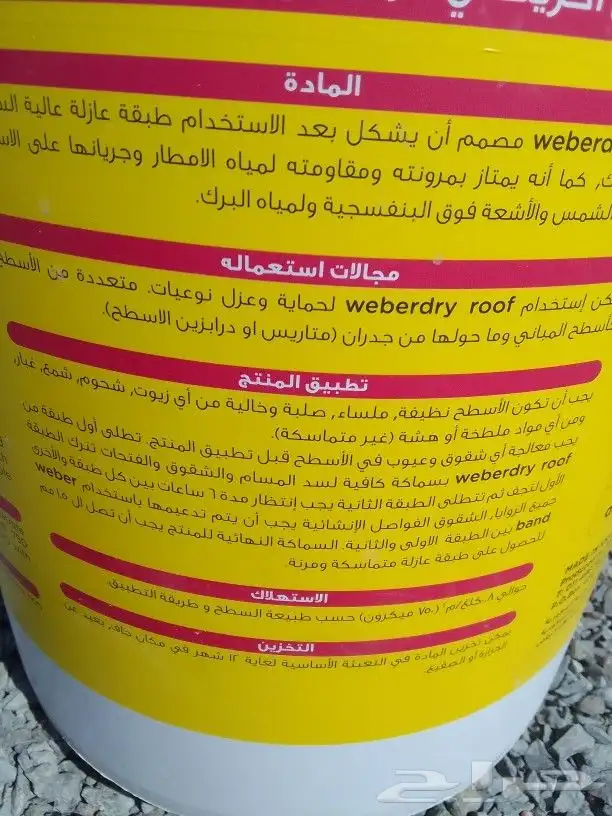 عوازل من الأمطار علي الأسطح والھناجر والقرف 7