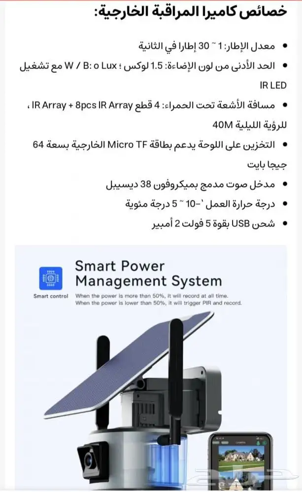 كاميرة مراقبة تعمل بالطاقة الشمسية 4