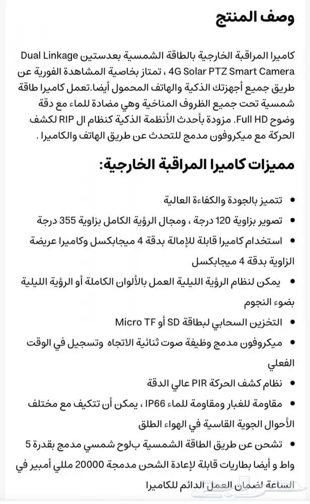 كاميرة مراقبة تعمل بالطاقة الشمسية 5