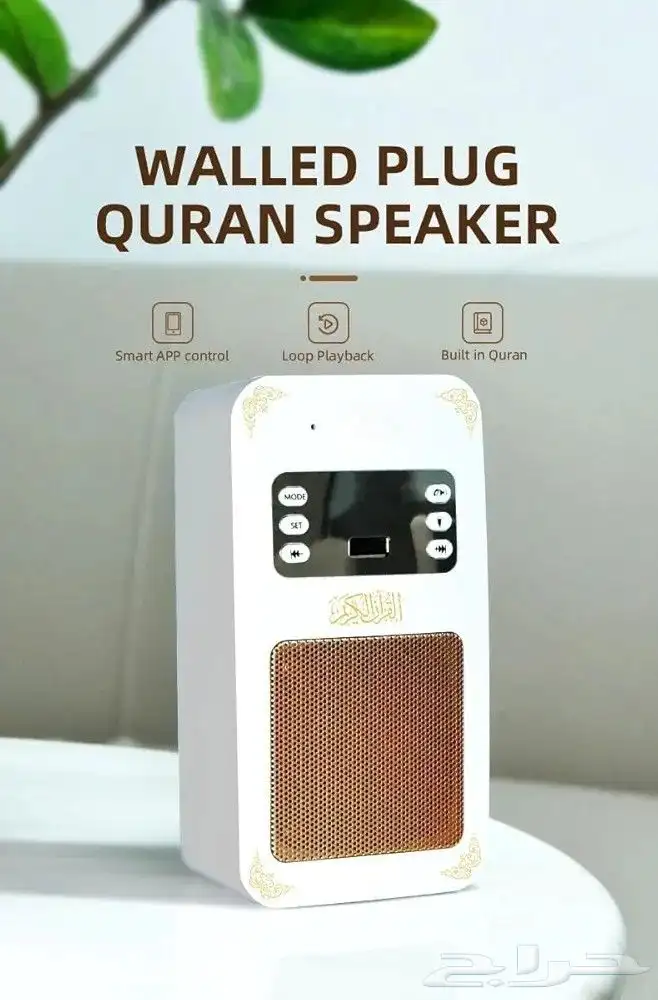 فيش القرآن الكريم المطورة بسعر مخفض 3