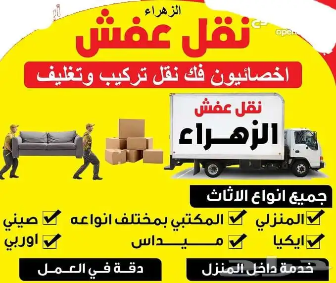 تخزين اثاث تخزين عفش نقل عفش نقل اثاث بالرياض 0