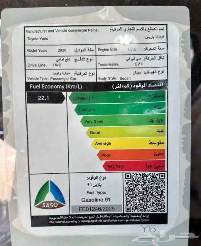 تويوتا يارس YX 1.3 فل كامل وجميع الفئات موديل 2026 باقل سعر 10