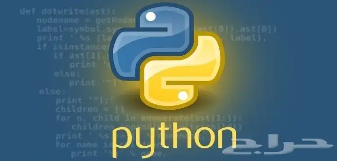 برمجة مشاريع البايثون python 0
