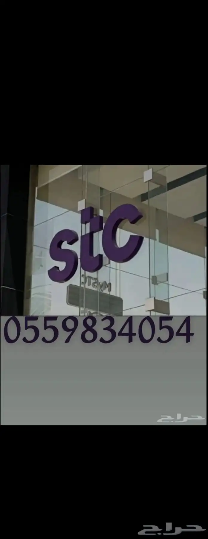 اشتري رصيد سوا او بطاقات شحن STC 0