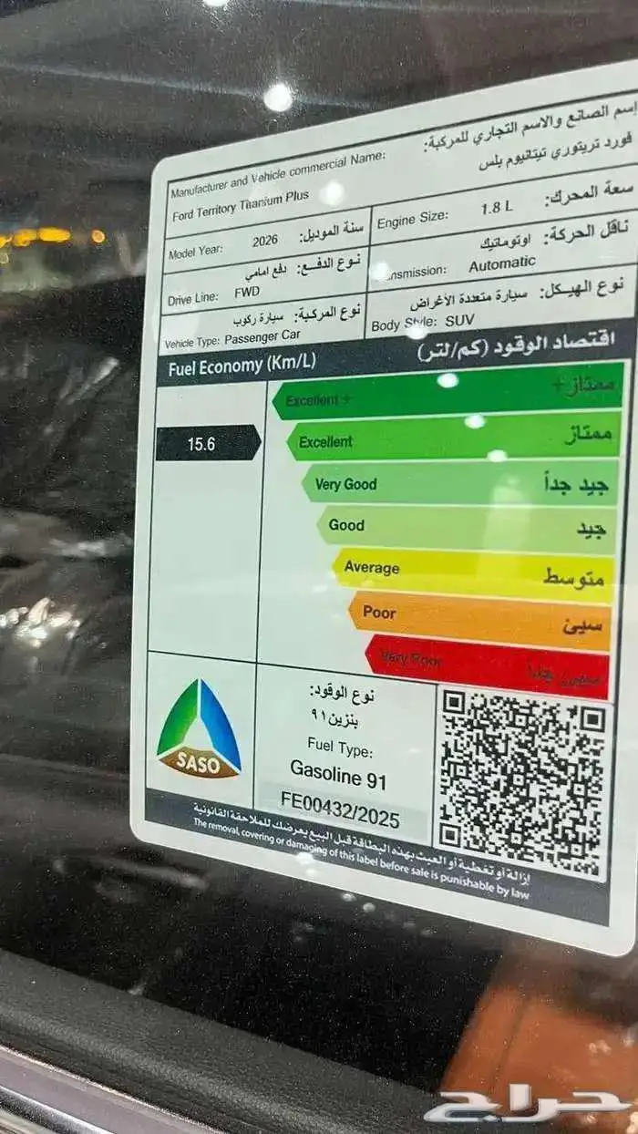 فورد تيريتوري تيتانيوم بلس 2026 السعر عرض خاص 14