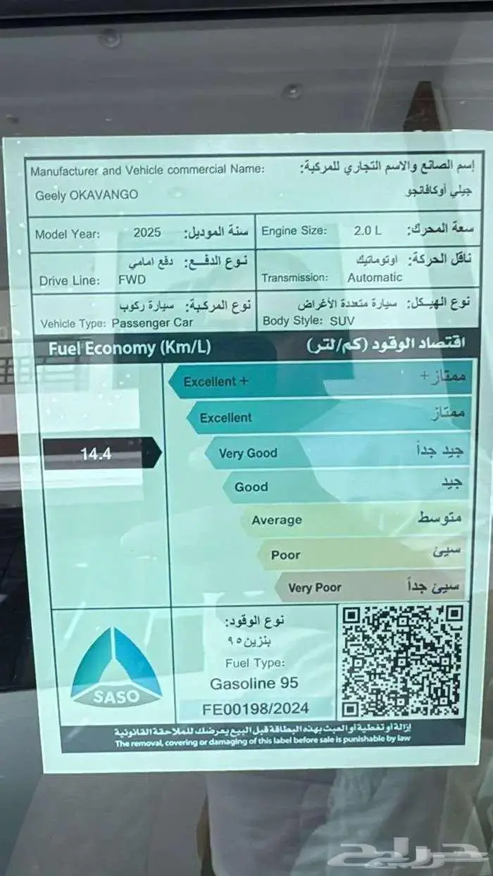 جيلى اوكافانجو 2025 GF السعر مع الضريبه 97750 11