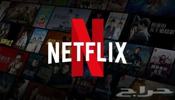 نتفلكس شهر كامل 4k ب7 ريال 2