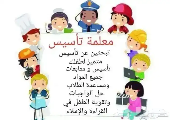 معلمة تأسيس و قرآن و رياض اطفال 0