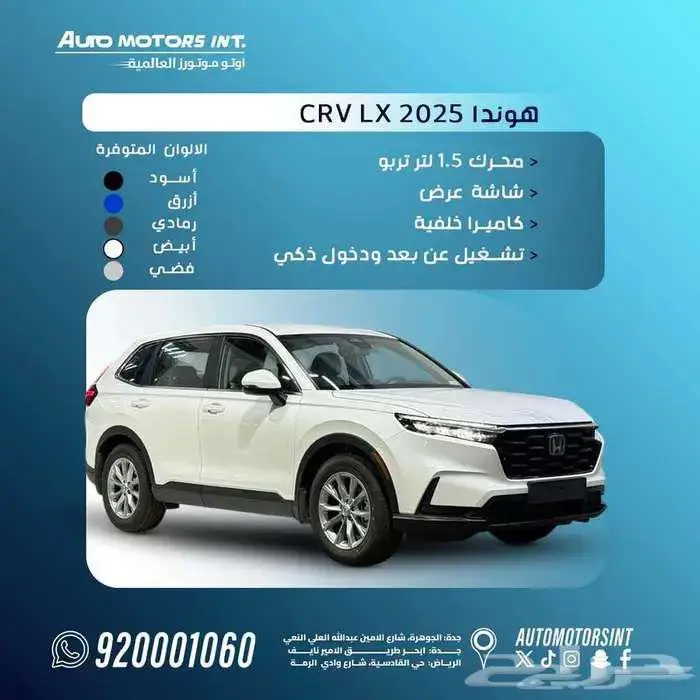 هوندا crv lx 2025 كاش او تمويل اقل سعر 0