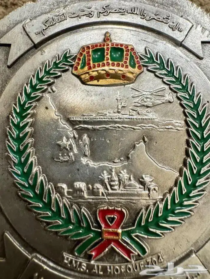 مبدأية تذكارية نادرة جدا للقوات البحرية الملكية السعودية 2