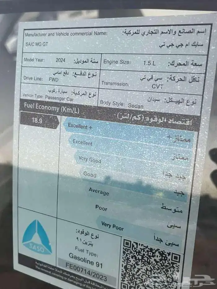 ام جي جي تي كمفورت م 2024 - سعودي 9