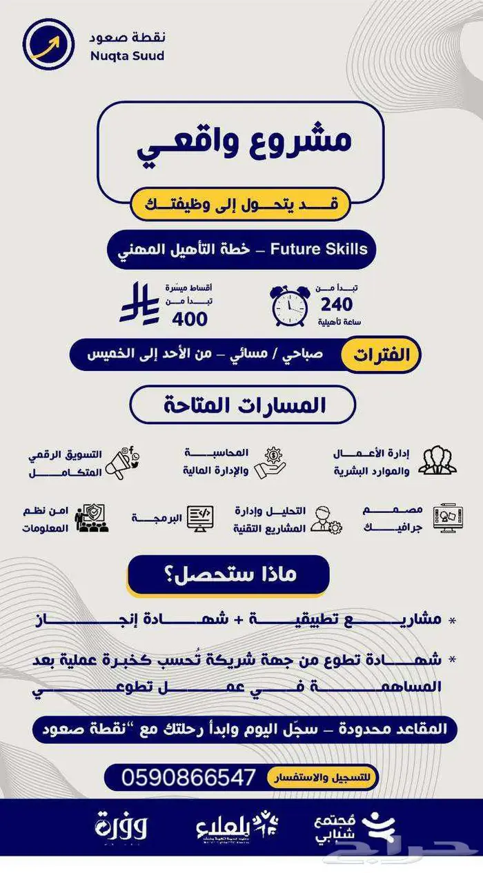 تدريب منتهي بالتوظيف 1