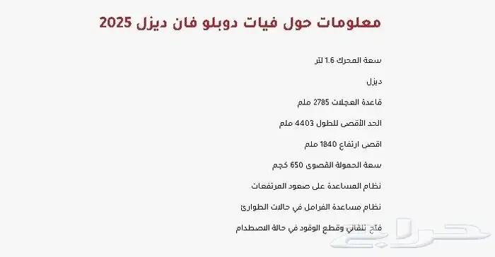 فيات دوبلو فان بضاعة مجموعة صالح للسيارات ( أقل سعر و تحدي) 2