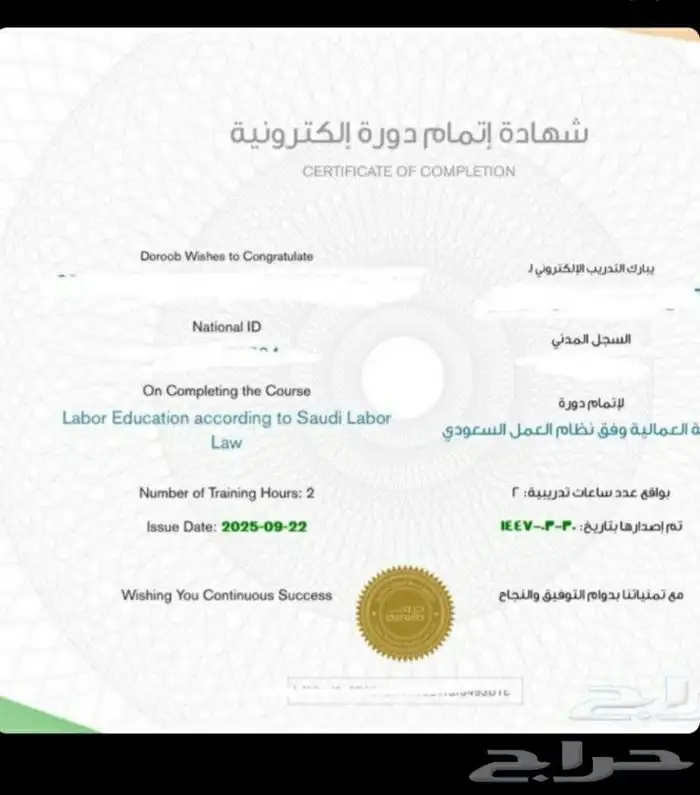 دورات تدريبية بدون حضور 10 ريال معتمده 1