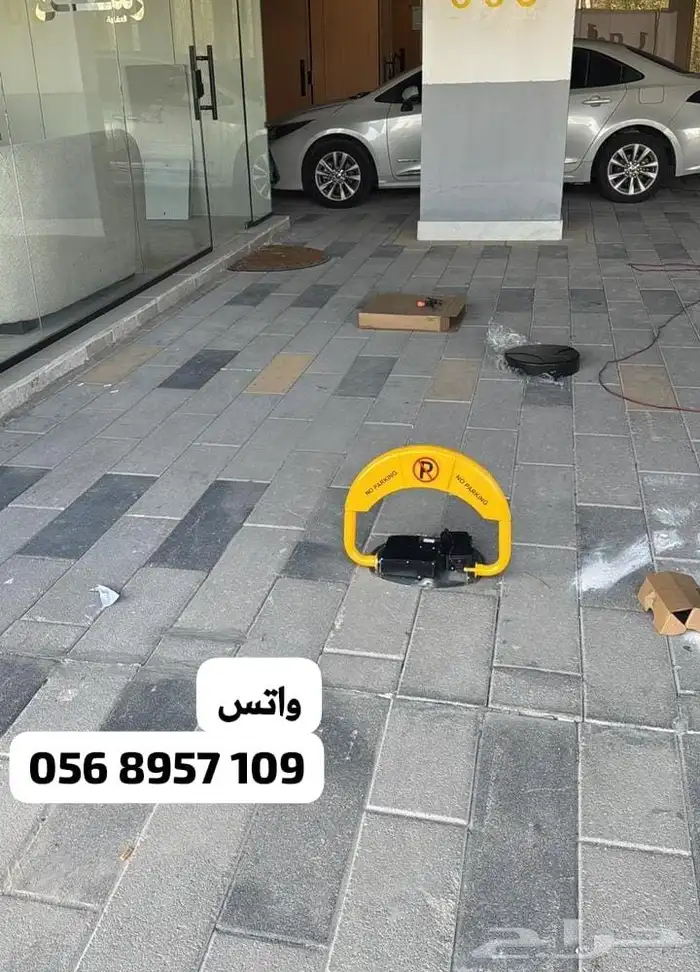 حاجز مواقف للسيارات باركنق مصد 4