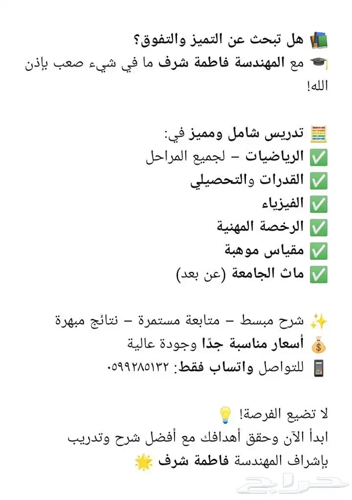 معلمه رياضيات كل المراحل وقدرات وتحصيلي وفيزياء ورخصة مهنيه 0