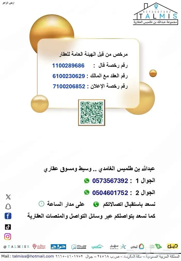 ارض استثمارية في مكة على اربع شوارع وبجوار فنادق واسواق 5