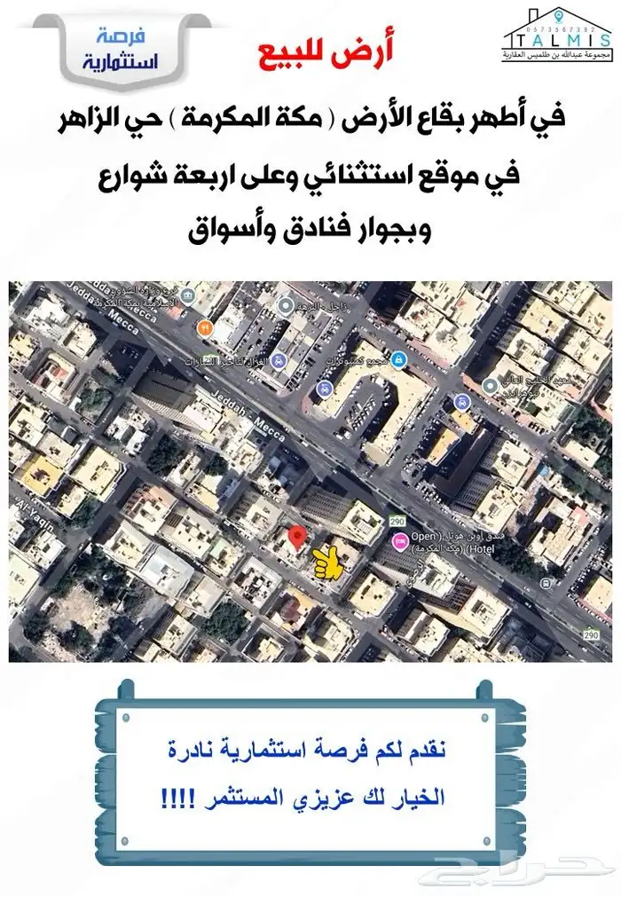 ارض استثمارية في مكة على اربع شوارع وبجوار فنادق واسواق 0