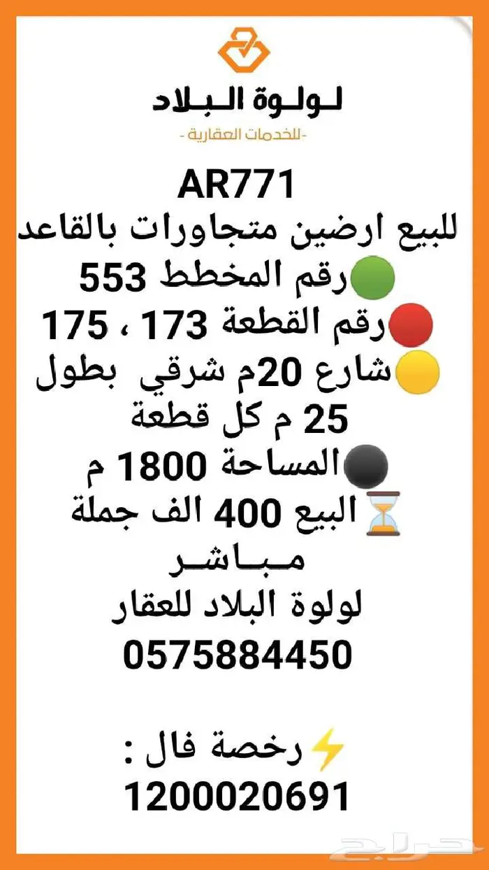 للبيع ارضين متجاورات بالقاعد مخطط 553 ب 400 الف 0