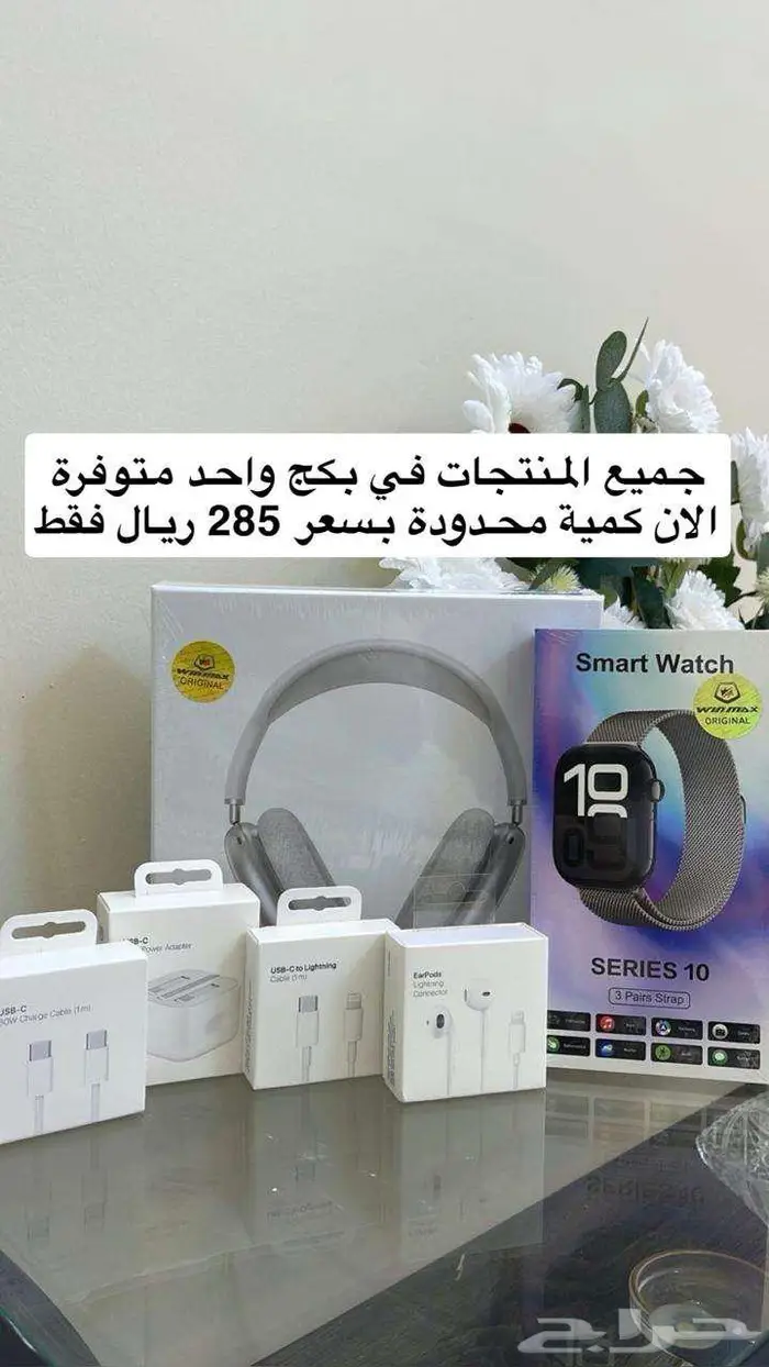 سماعة رأس وساعة وكيبل شحن وكبس ثلاثي 0