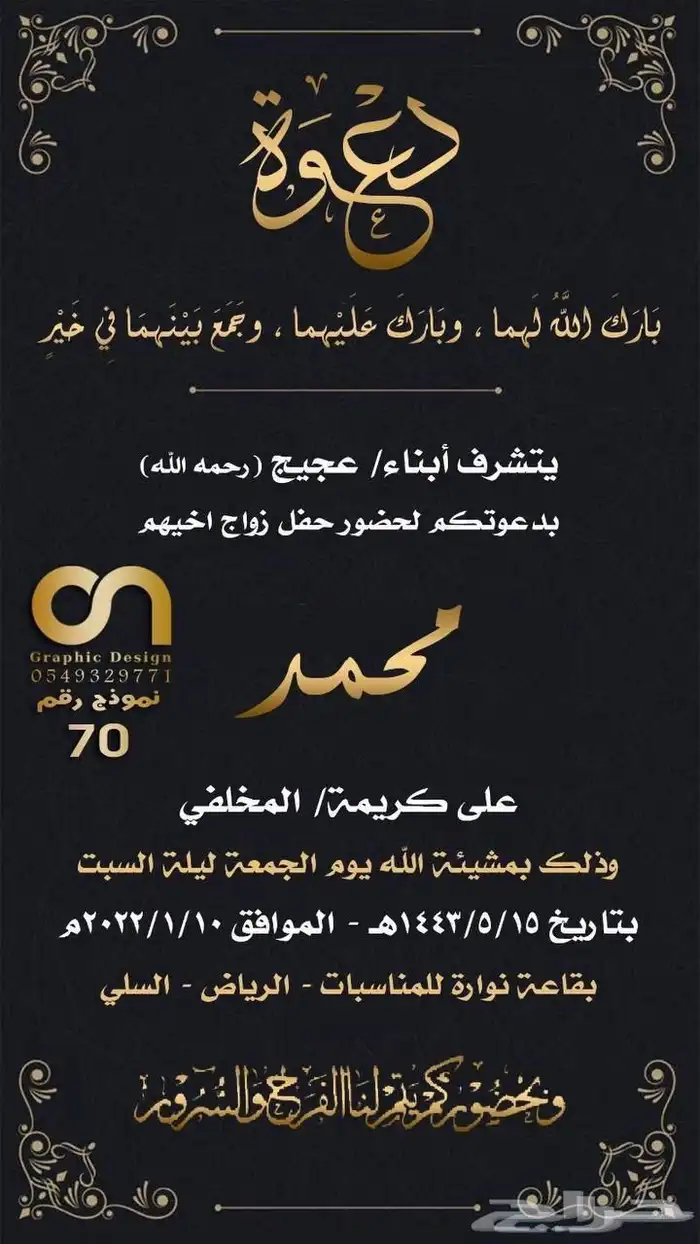 تصميم دعوة زواج 8