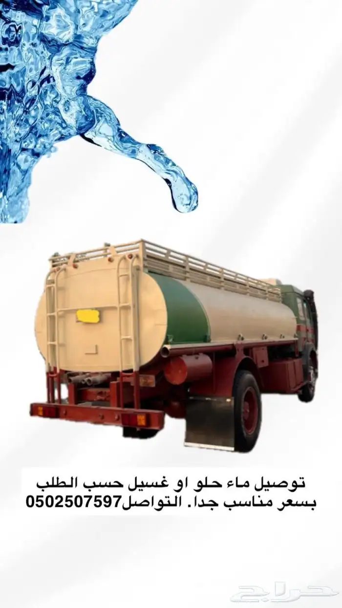 وايت ماء عايدي 0