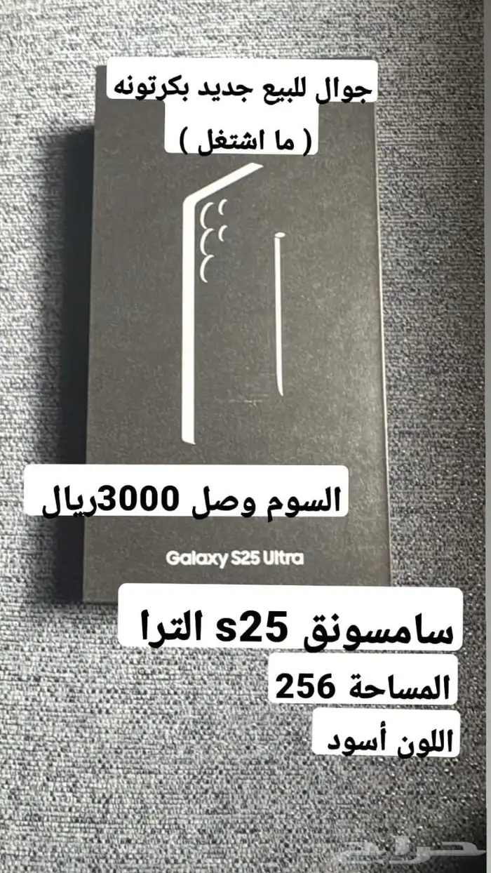 جوال للبيع جديد بكرتونه ( ما اشتغل ) 0