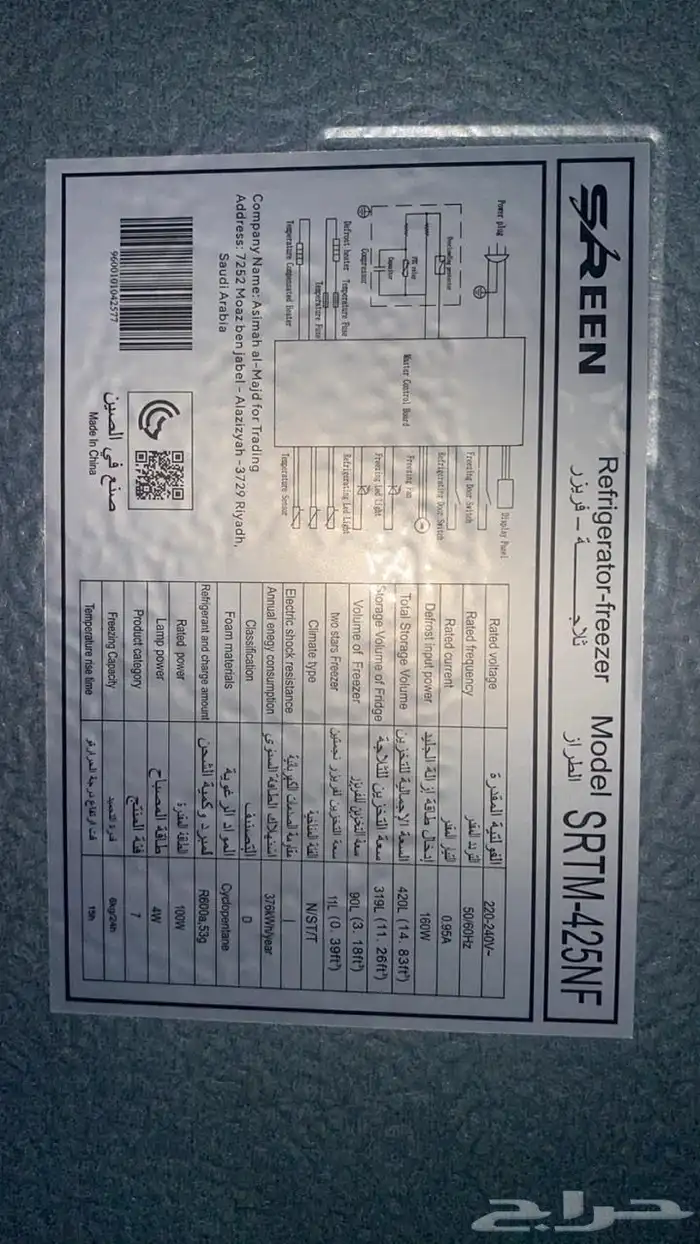 ثلاجه سرين 3