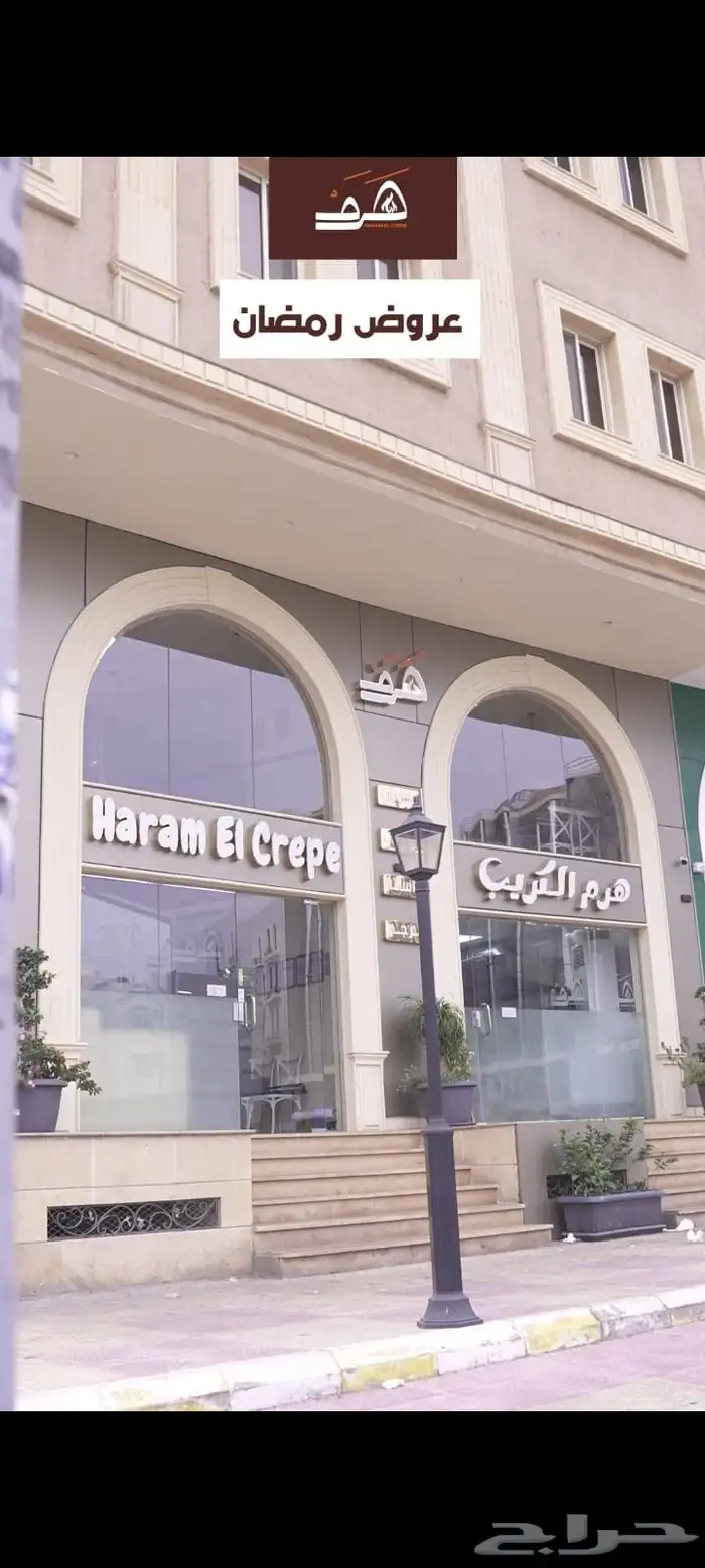 مطعم للتقبيل VIP مجهز بالكامل -مساحة 80m حي السلامة 2