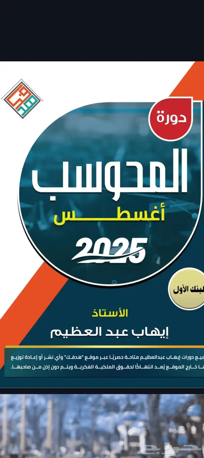 دورات أيهاب كلها محوسب ورقي وتأسيس بسعر رمزي 2