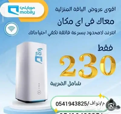 عرض اشتراك موبايلي 4g 5g index