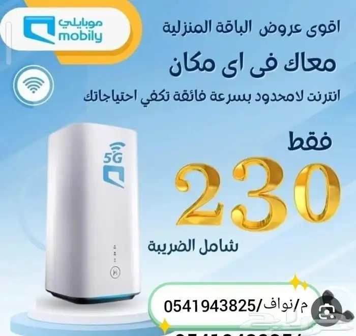 اشتراك نت موبايلي 5g 3