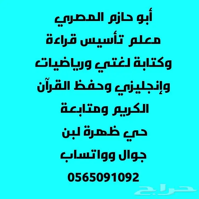 مدرس مصري تأسيس لغتي ورياضيات وإنجليزي وحفظ القرآن ومتابعة 0